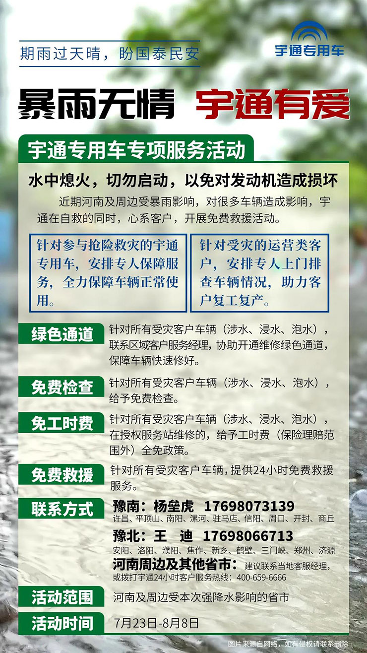 暴雨致使部分景区关闭，宇通电动观光车提醒您用车安全