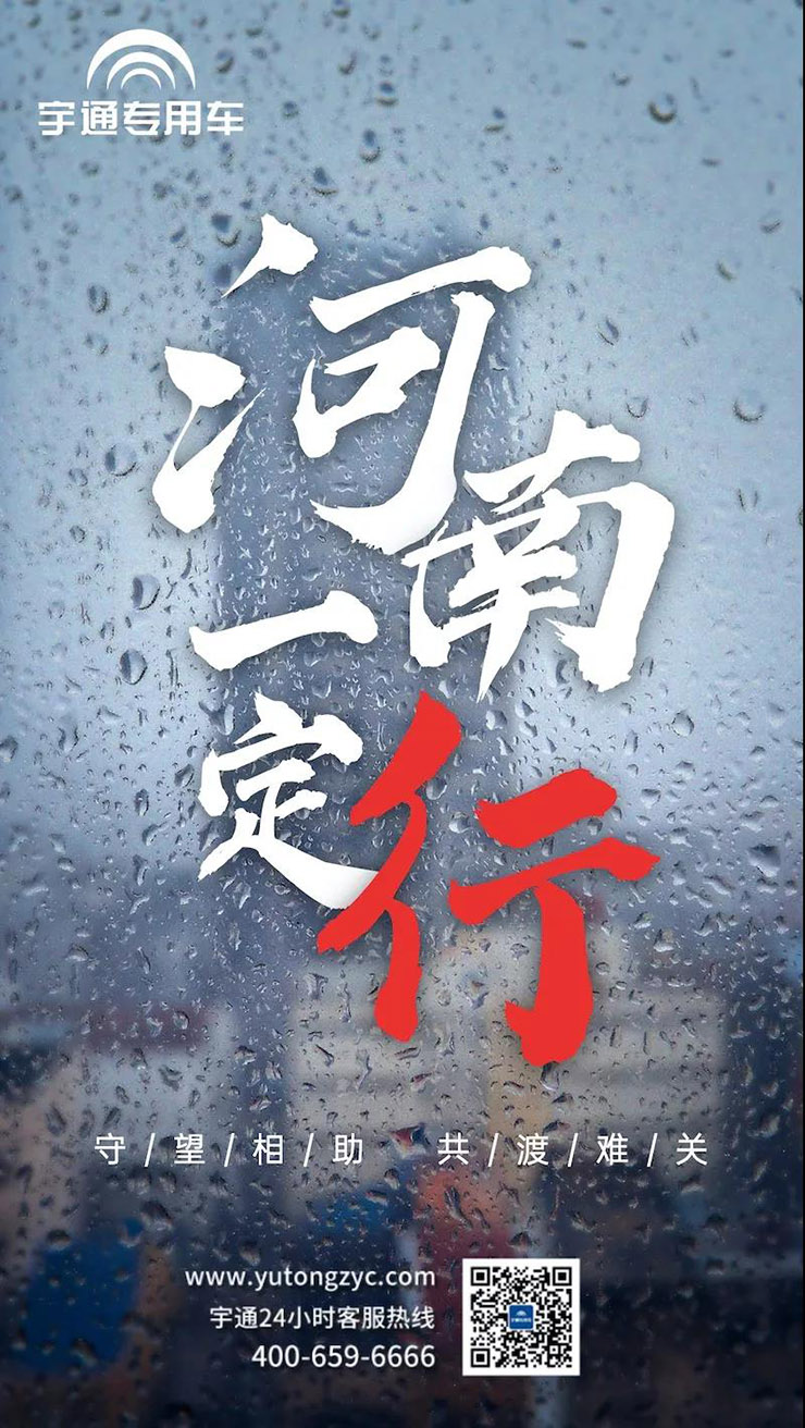 暴雨致使部分景区关闭，宇通电动观光车提醒您用车安全