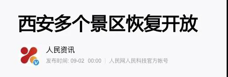 恢复开放！中秋、国庆假期的出游计划可以安排上啦