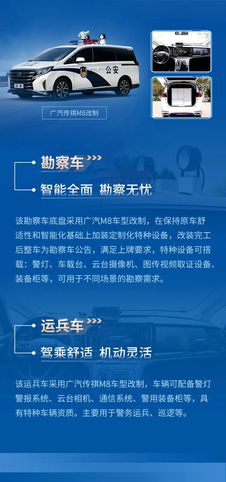 光荣使命 警务先锋—宇通定制轻型特种车辆系列