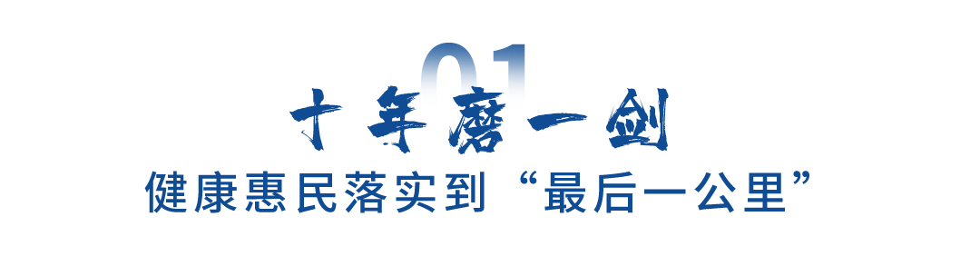 关注民生福祉，利来国际老牌助力健康惠民“最后一公里”跑出加速度