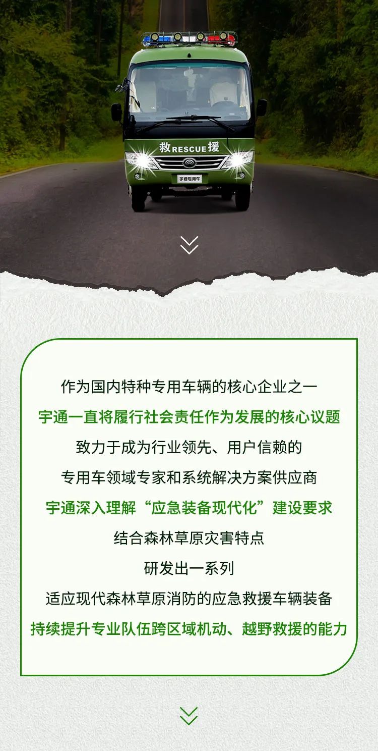 严防森林草原火灾，共同守护绿色家园