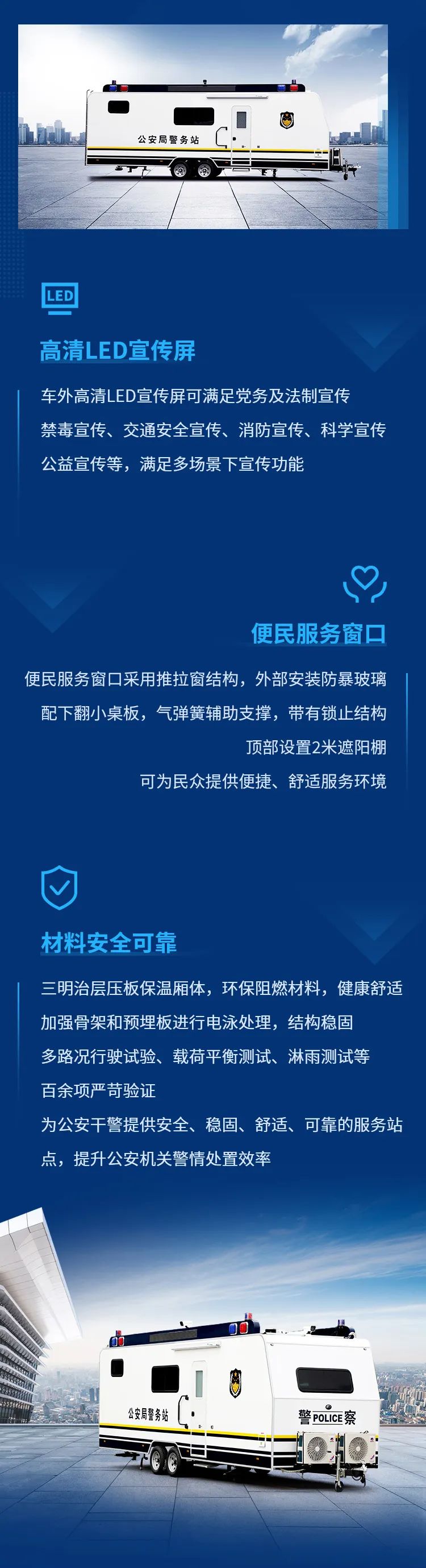 宇通拖挂式方舱警务站——全能警务站点，全程守护平安中国