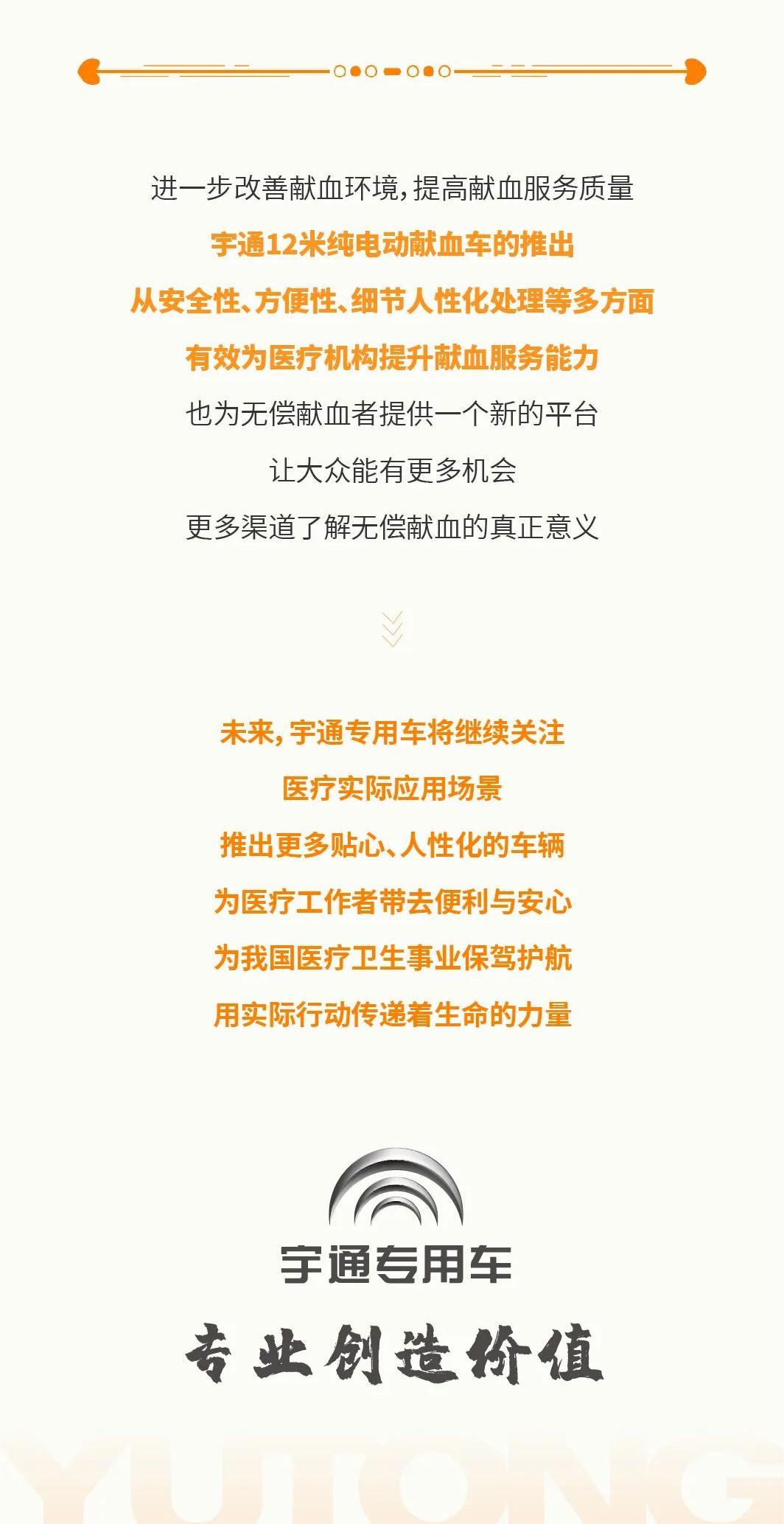 突破创新！宇通12米新能源纯电动献血车全新升级！