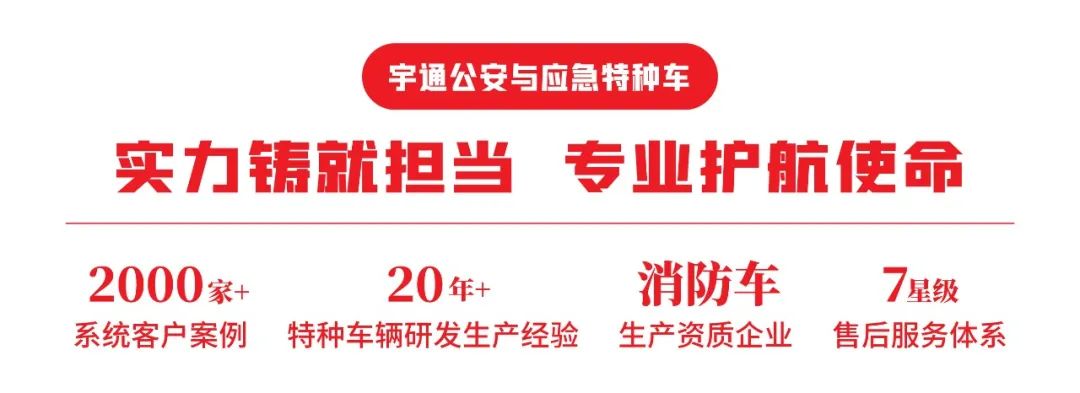 以专业的火场勘查车，助力火灾调查技术能力提升