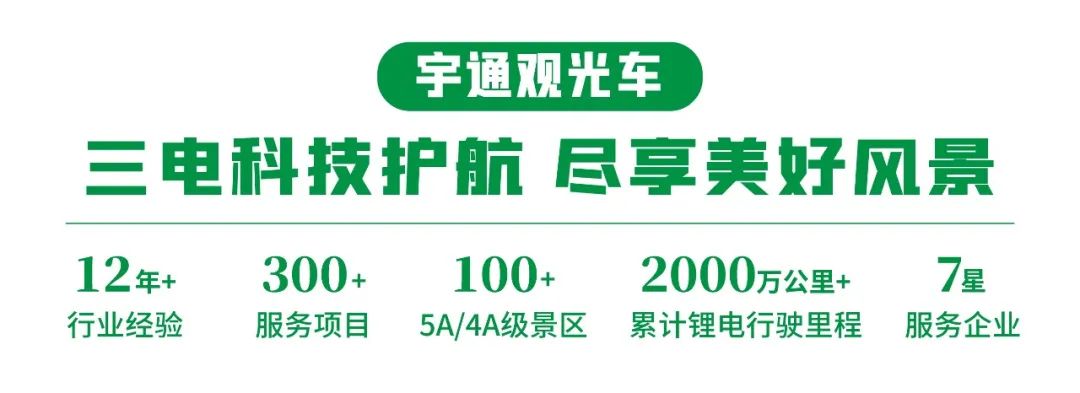 宇通观光车亮相2023世界动力电池大会，为盛会增添绿色动力！